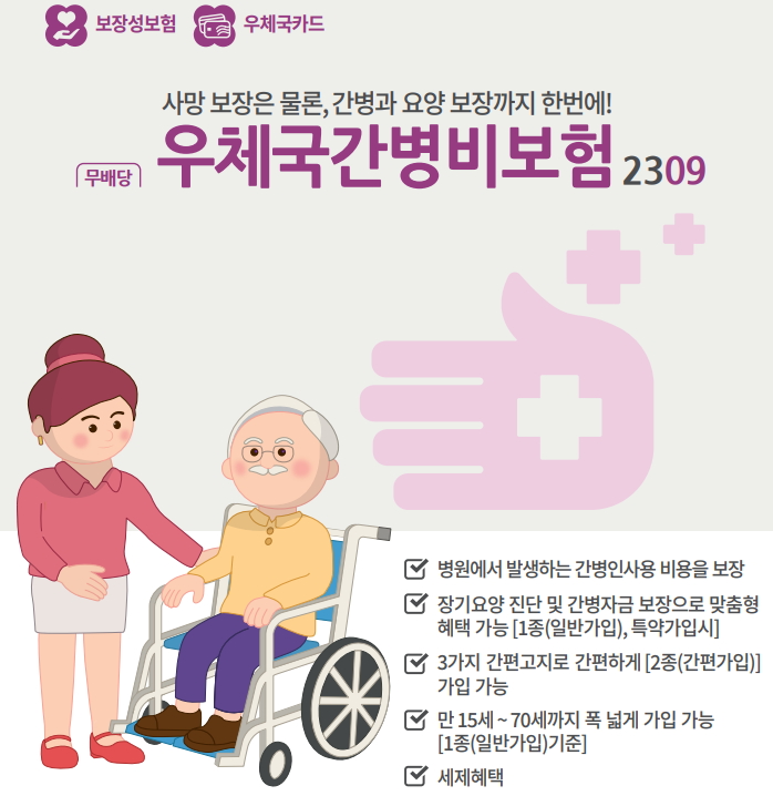 우체국 간병보험
