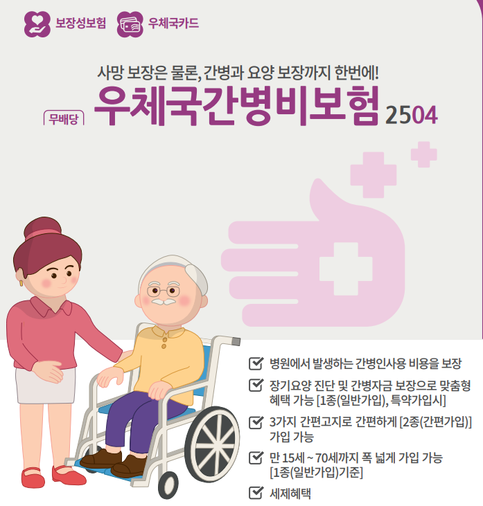 우체국 간병비보험